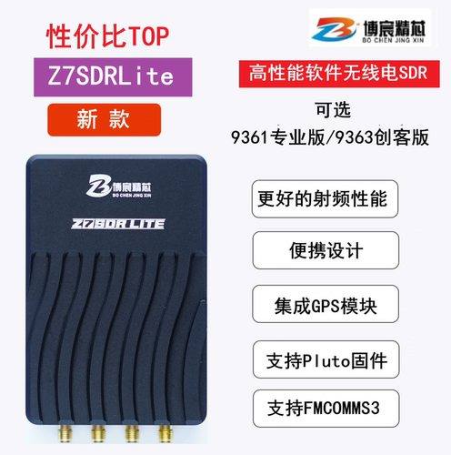 软件无线电AD9361 ADI Pluto fmcomms3 PlutoSDR移植 Z7SDRLite