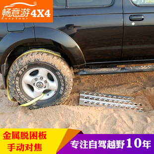 CESS汽车脱困板 防滑板沙漠铝合金自救防陷板 自驾游装 备 防沙板