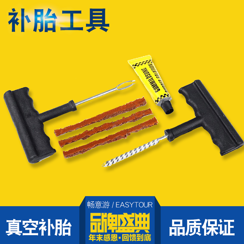 畅意游 汽车用品补胎工具 车用真空补胎胶条轮胎快速补胎工具套装