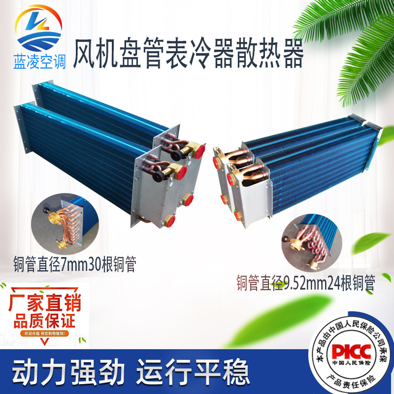 风机盘管蒸发散热器风管机交换器铝翅片铜管R22表冷器R410A冷凝器