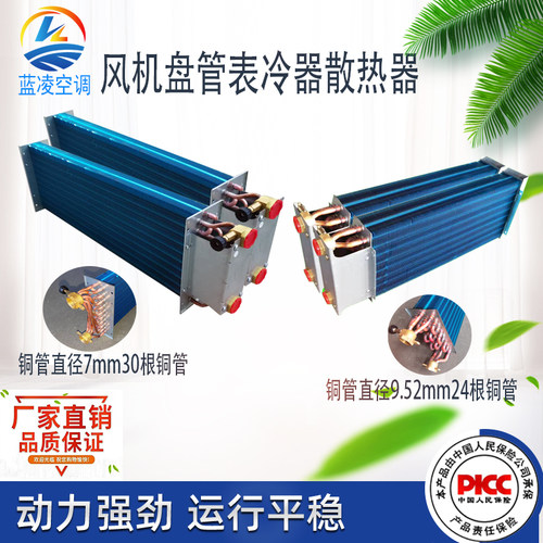 风机盘管表冷器空调机组水散热器