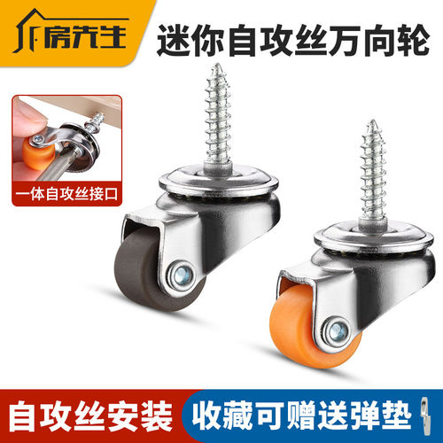0.5寸迷你脚轮M4丝杆万向轮