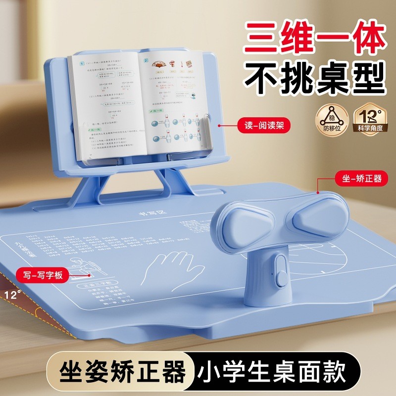 小学生坐姿矫正器儿童防近视驼背纠正写字姿势12度倾斜桌面阅读架