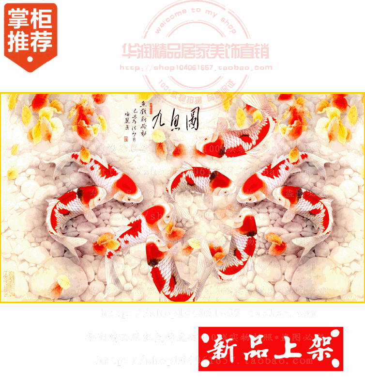 定制胶画无框新款招财锦鲤九鱼图别墅沙发背景墙装裱字画壁挂画芯,家居饰品,现代装饰画,淘宝优惠券,粉丝福利购,淘宝优惠卷