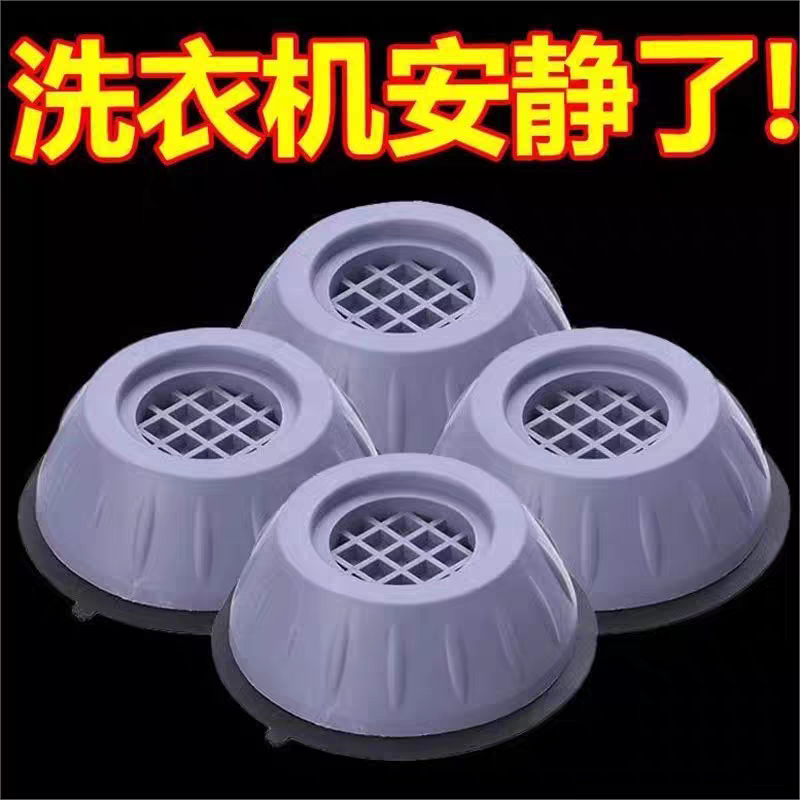 洗衣机底座通用固定脚架垫子托架全自动滚筒脚垫防滑防震垫高支架,收纳整理,洗衣机底座,淘宝优惠券,粉丝福利购,淘宝优惠卷