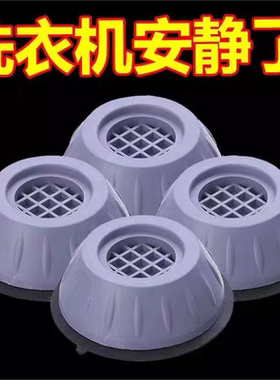 洗衣机底座通用固定脚架垫子托架全自动滚筒脚垫防滑防震垫高支架