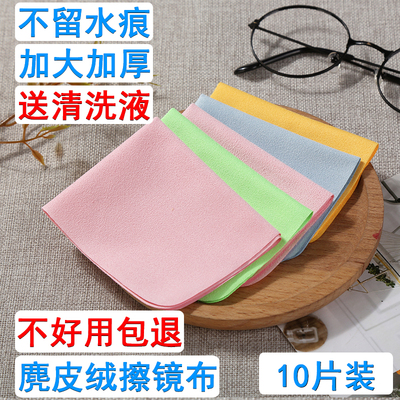 眼镜布麂皮绒高档专业清洁