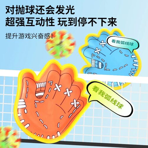 抛抛球儿童户外亲子吸盘粘球玩具