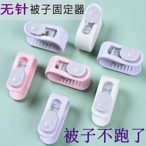 被子固定器防跑隐形软针无针型