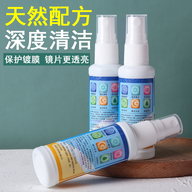 镜片清洗液专用清洗剂眼睛水喷雾清洁护理液镜水擦框架眼镜神器