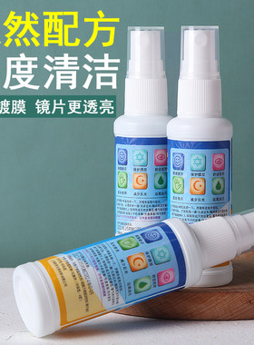 镜片清洗液专用清洗剂眼睛水