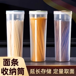 食品级面条收纳盒杂粮挂面储存罐密封罐厨房装意面条的盒子收纳筒