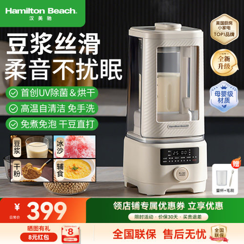 汉美驰新炖煮功能除菌烘干破壁机