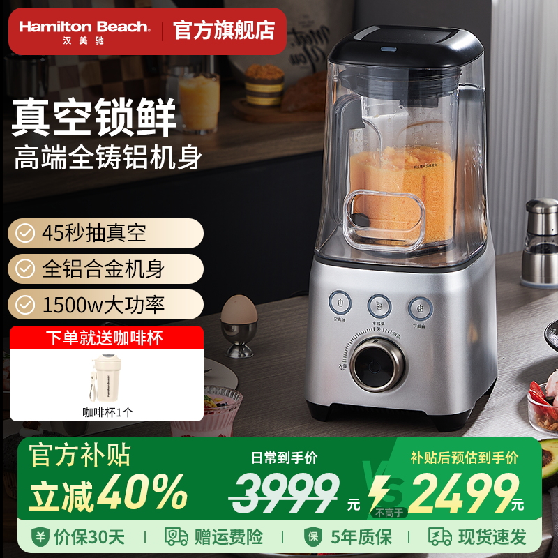 汉美驰多功能冷打抽真空破壁机家用款大容量全自动果汁机非全静音