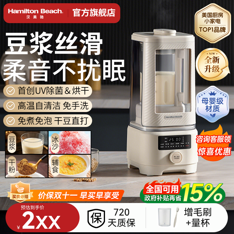 汉美驰新炖煮功能除菌烘干破壁机