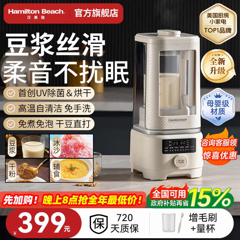 汉美驰新炖煮功能除菌烘干破壁机