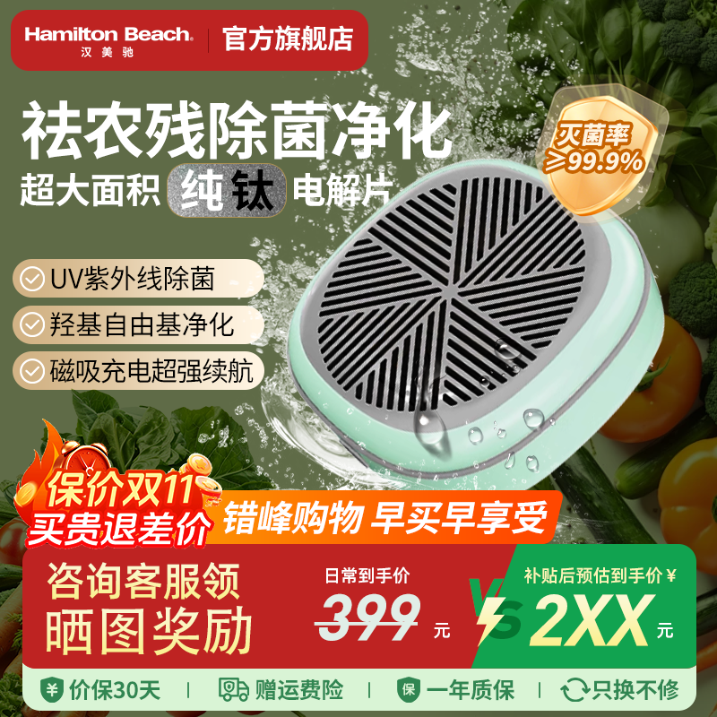汉美驰果蔬清洗机去农药UV除菌洗水果蔬菜神器家用便携食材净化器