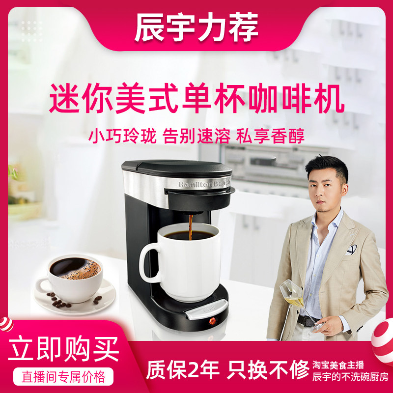 美国汉美驰美式咖啡机家用小型迷你单人2020新款49970-CN