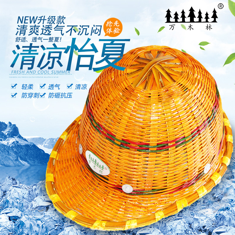 万木林竹编安全帽纯手工透气遮阳