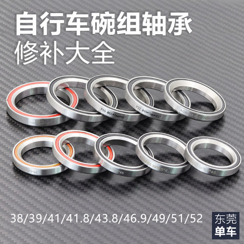 38/39/41/41.8/44/46.9/49/51/52mm前叉碗组轴承压入腕组修补培林