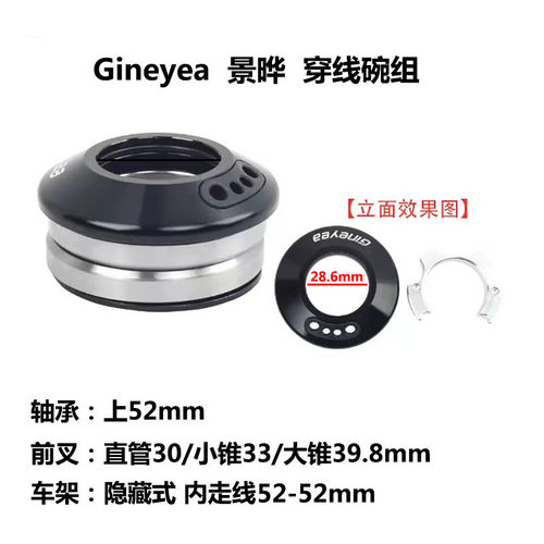 景晔碗组改装内走线穿线碗组轴承