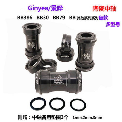 Gineyea景晔陶瓷中轴PF30转24