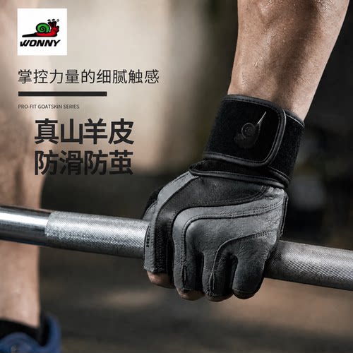 wonny蜗牛健身手套男女半指器械训练防滑耐磨运动防滑羊皮带护腕
