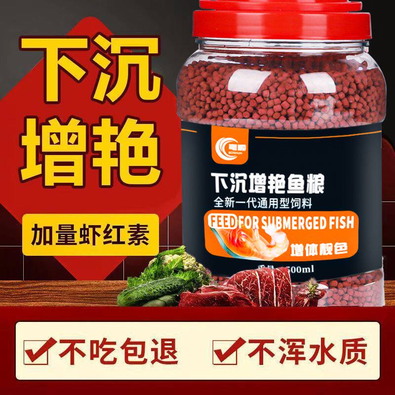 下沉型增色增艳鱼饲料金鱼锦鲤鱼粮鹦鹉招财猫罗汉地图鱼色扬鱼食