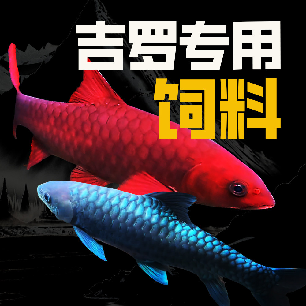 吉罗鱼螺旋藻专用鱼饲料图片