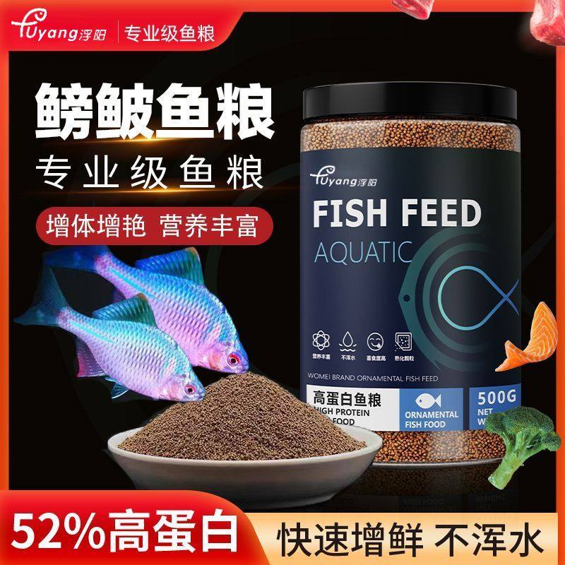 原生鱼高蛋白鱼饲料鳑鲏增色增艳鱼食小型热带观赏鱼鱼粮 不浑水
