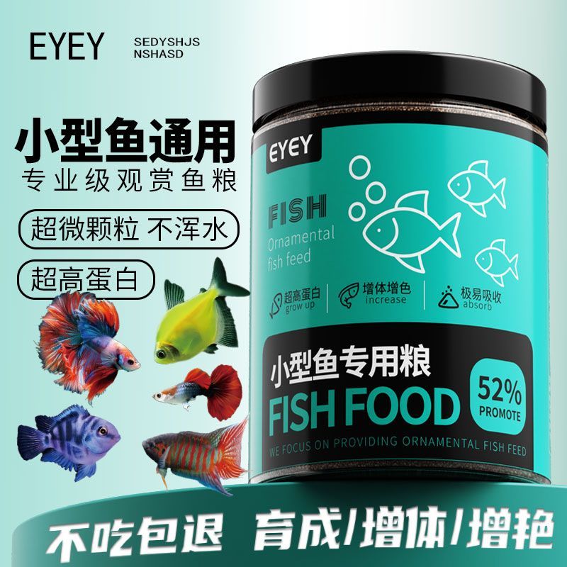 小型鱼通用型专用鱼饲料小颗粒原生鱼食孔雀鱼热带鱼鱼粮斗鱼灯科