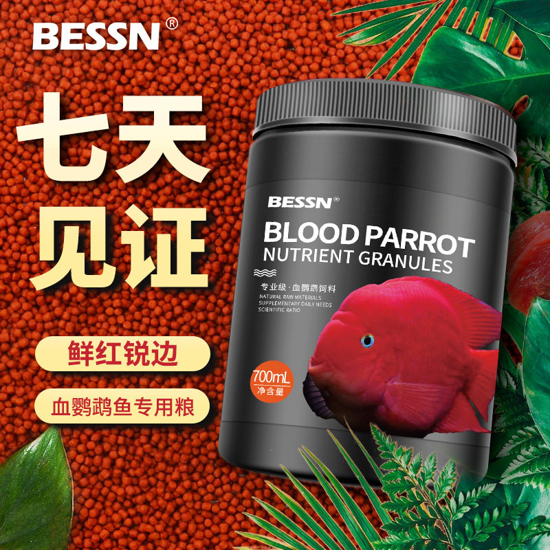 血鹦鹉高蛋白增色专用鱼饲料上浮型红鹦鹉地图色扬鱼食鱼粮