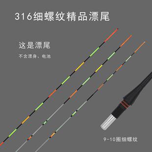 福眼316细螺纹漂尾有软尾硬尾软硬尾高亮醒目高灵敏