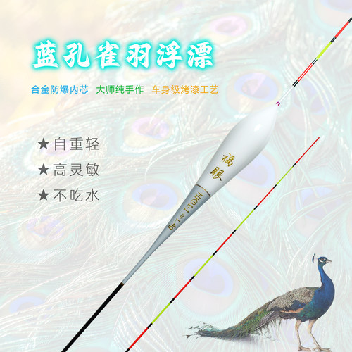 福眼去壳孔雀羽鲫鱼鲤鱼浮漂