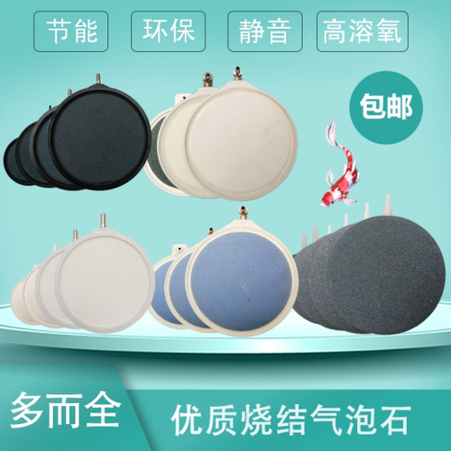 纳米气盘雾化极细气泡盘鱼缸气泡石爆氧气盘石细化器静音条沙饼头