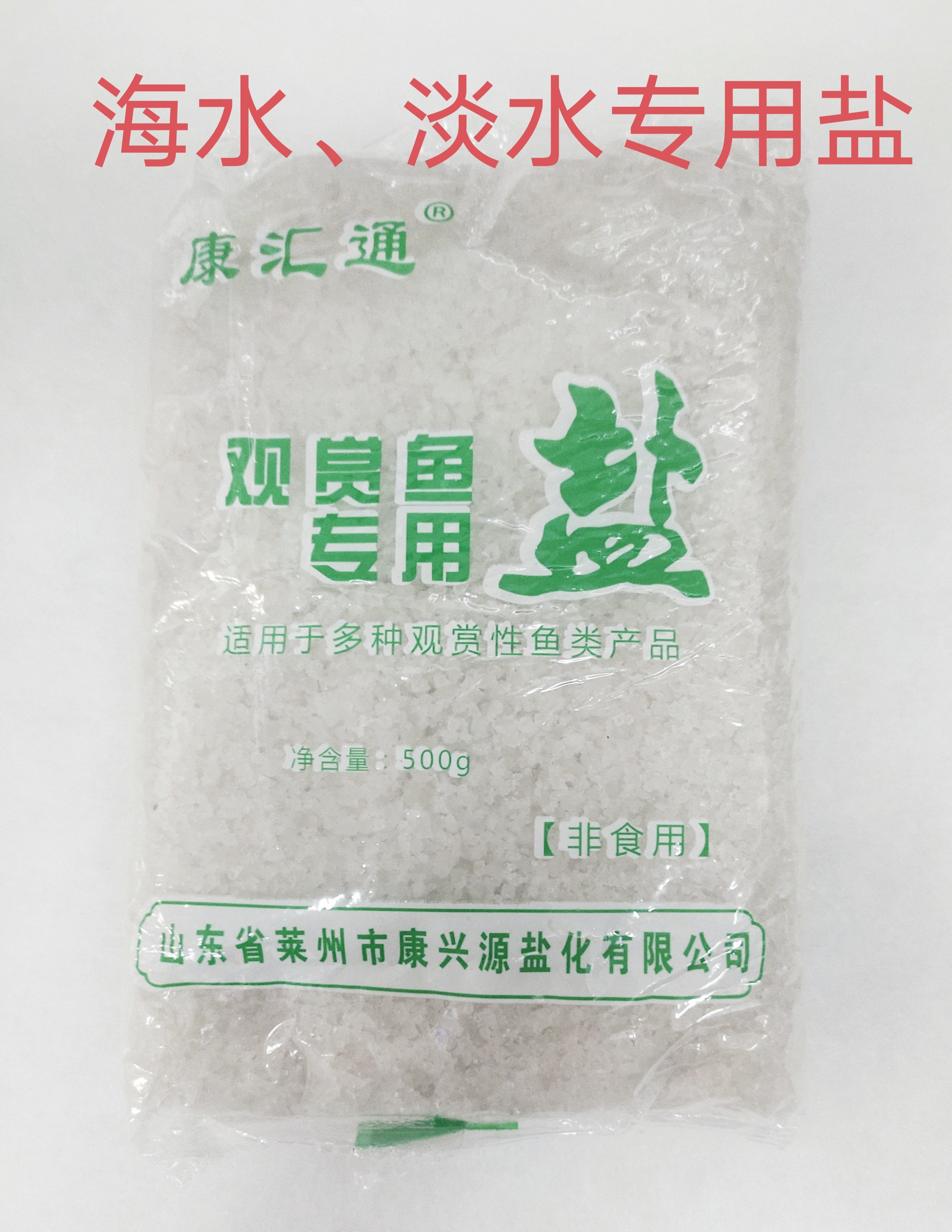 水族专用海盐 淡水,海水盐 粗盐 观赏鱼药治疗预防500g
