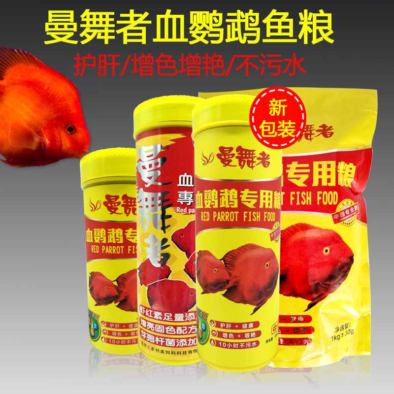 三友血鹦鹉曼舞者包邮