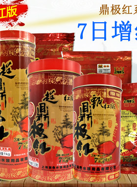 正品润色鼎极红增红两袋血鹦鹉