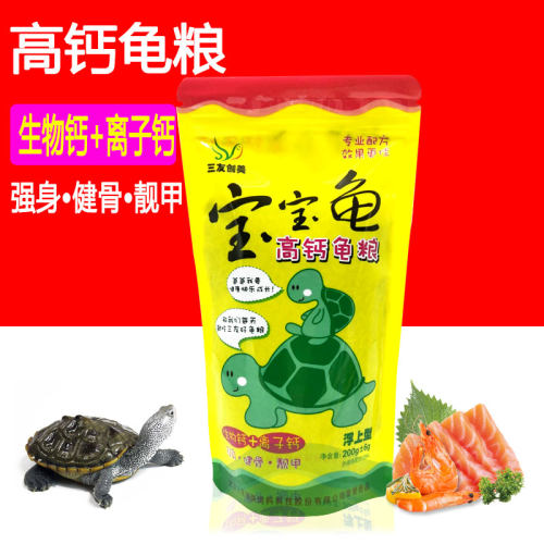 三友创美宝宝龟粮高钙