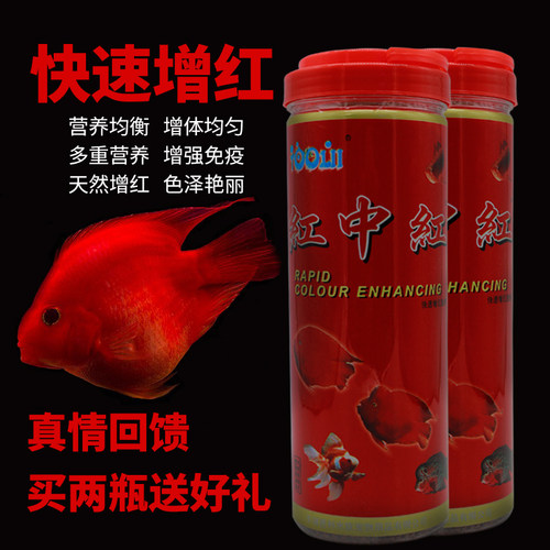 红中红饲料增色发财血鹦鹉