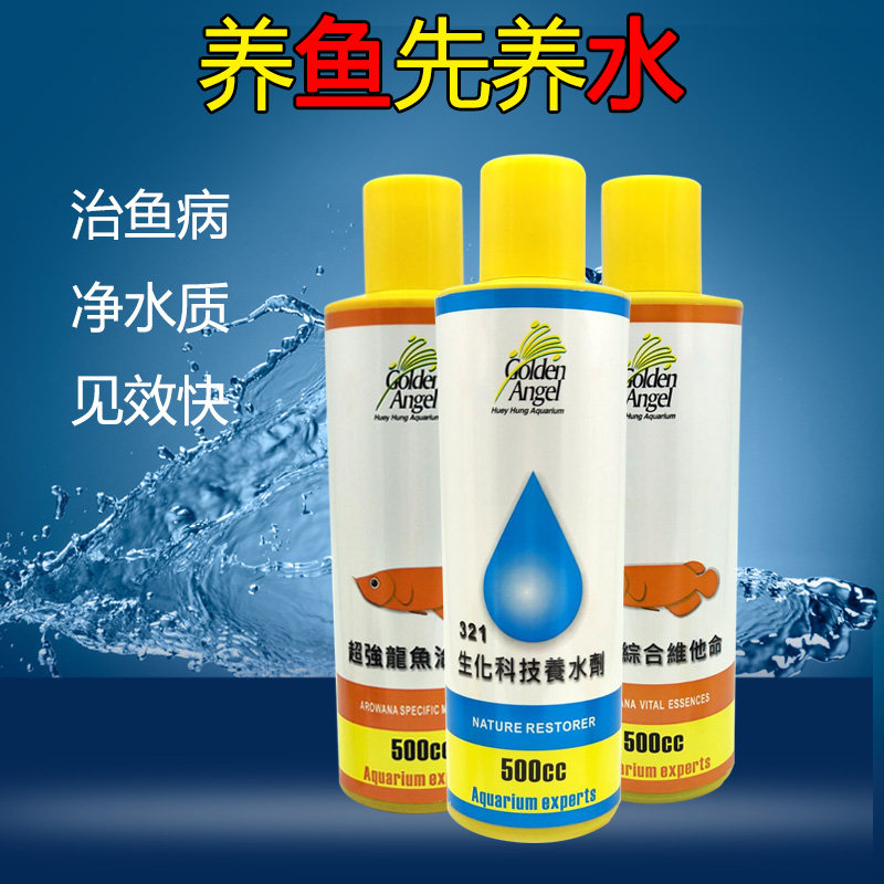 金宝贝goldenangel龙鱼治疗养鱼养水稳定剂除氯维他命新水换水 新