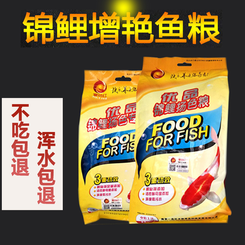 一品红优品锦鲤扬色专用粮锦鲤鱼食观赏鱼不浑水鱼饲料金鱼鱼粮