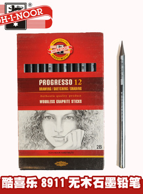 捷克酷喜乐8911无木全铅铅笔HB/2B/4B/6B/8B素描铅笔 绘画铅笔