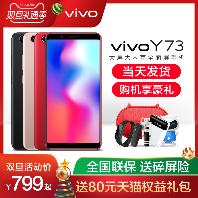 ¡¾ËÍÔ×°¶ú»ú¡¿ÐÂÆ·vivo Y73ÊÖ»úÕýÆ· ǧԪÊÖ»úvivoy73 vovi z1 y71 y66 y81 y81s y93 y97 ¹Ù·½Æì½¢µê¹ÙÍø