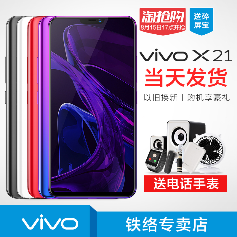 vivo X21手機全新機 vivox21限量版 x21plus vovix21a x20屏幕指紋版 x30 vivo官方旗艦店官