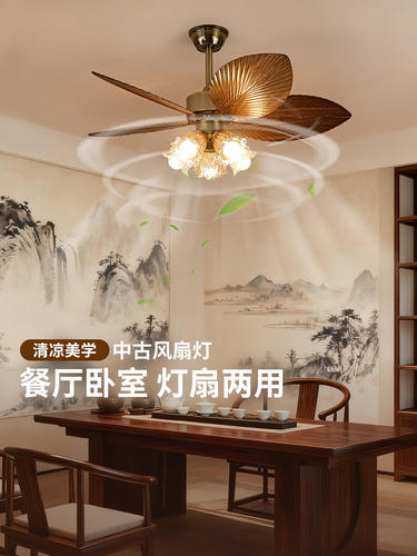 复古风扇灯2026新中古吊扇灯餐厅客厅卧室变频电扇灯美式风扇吊灯