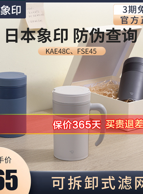 象印保温杯KAE48C男女便携304不锈钢带茶漏茶水分离泡茶杯FSE45