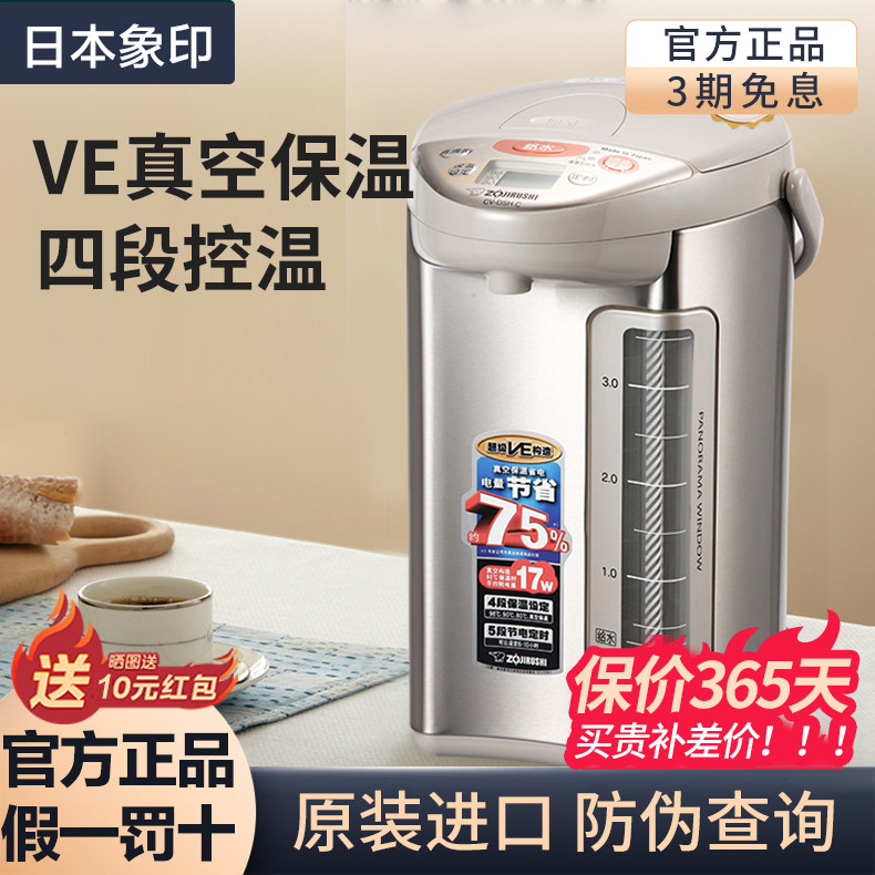 ZOJIRUSHI/象印 CV-DSH40电热水瓶家用控温保温烧水壶4L正品DDH40