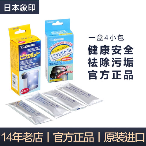 象印进口柠檬酸电热水瓶除垢粉