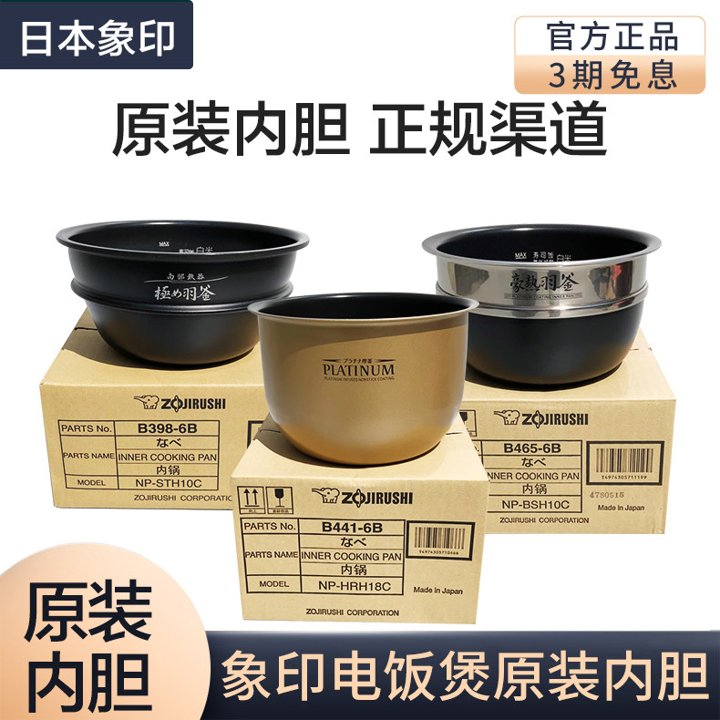 ZOJIRUSHI/象印 日本象印原装正品电饭煲电饭锅电火锅内锅内胆配
